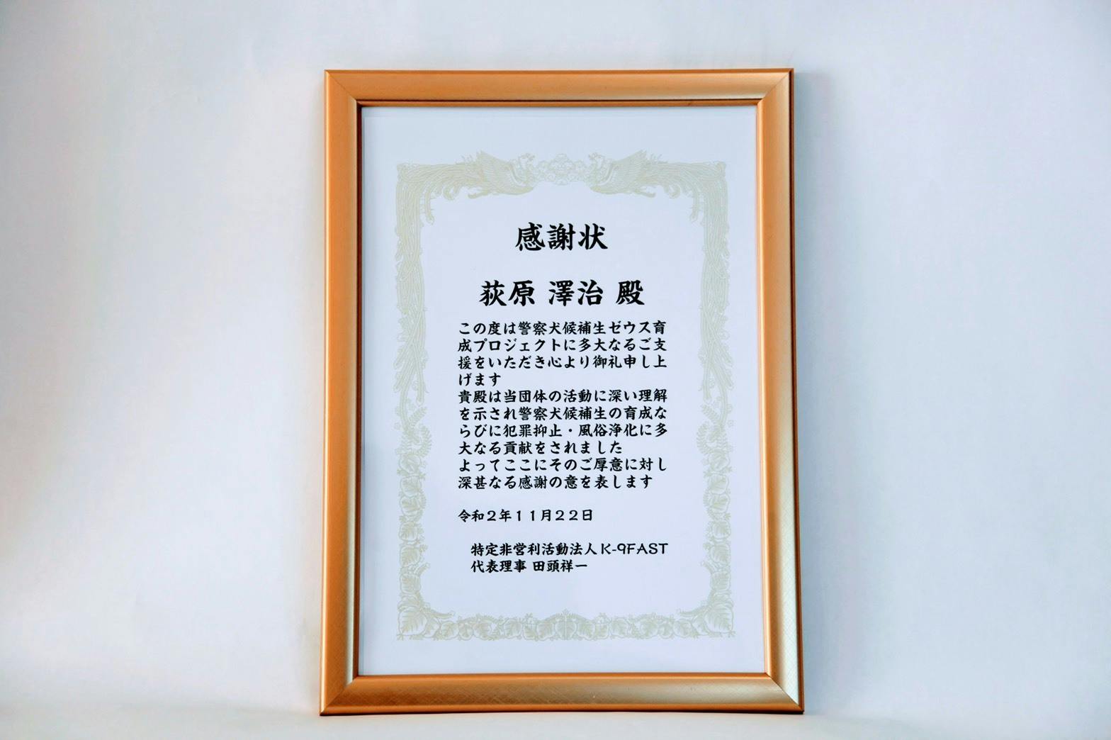 警察犬候補生ゼウス育成プロジェクト Campfire キャンプファイヤー