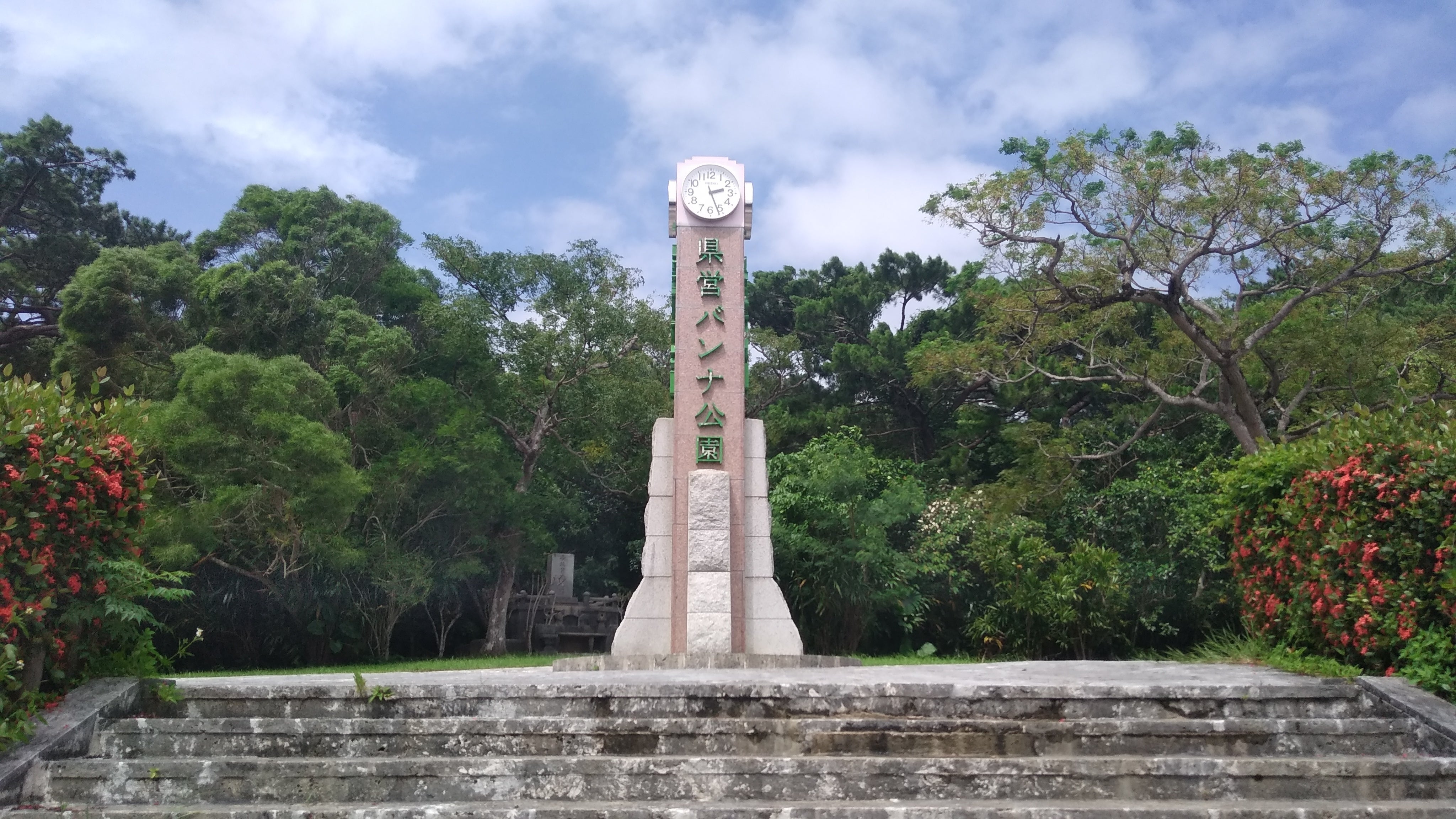 バンナ公園