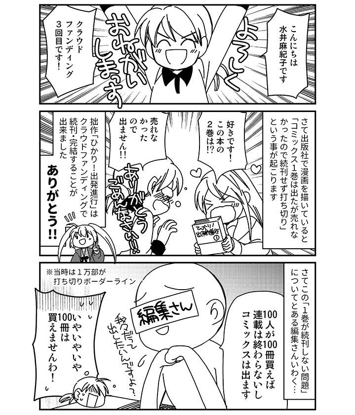 クラウドファンディングで連載1本出来るかな Campfire キャンプファイヤー クラウドファンディングで連載1本出来るかな Campfire キャンプファイヤー