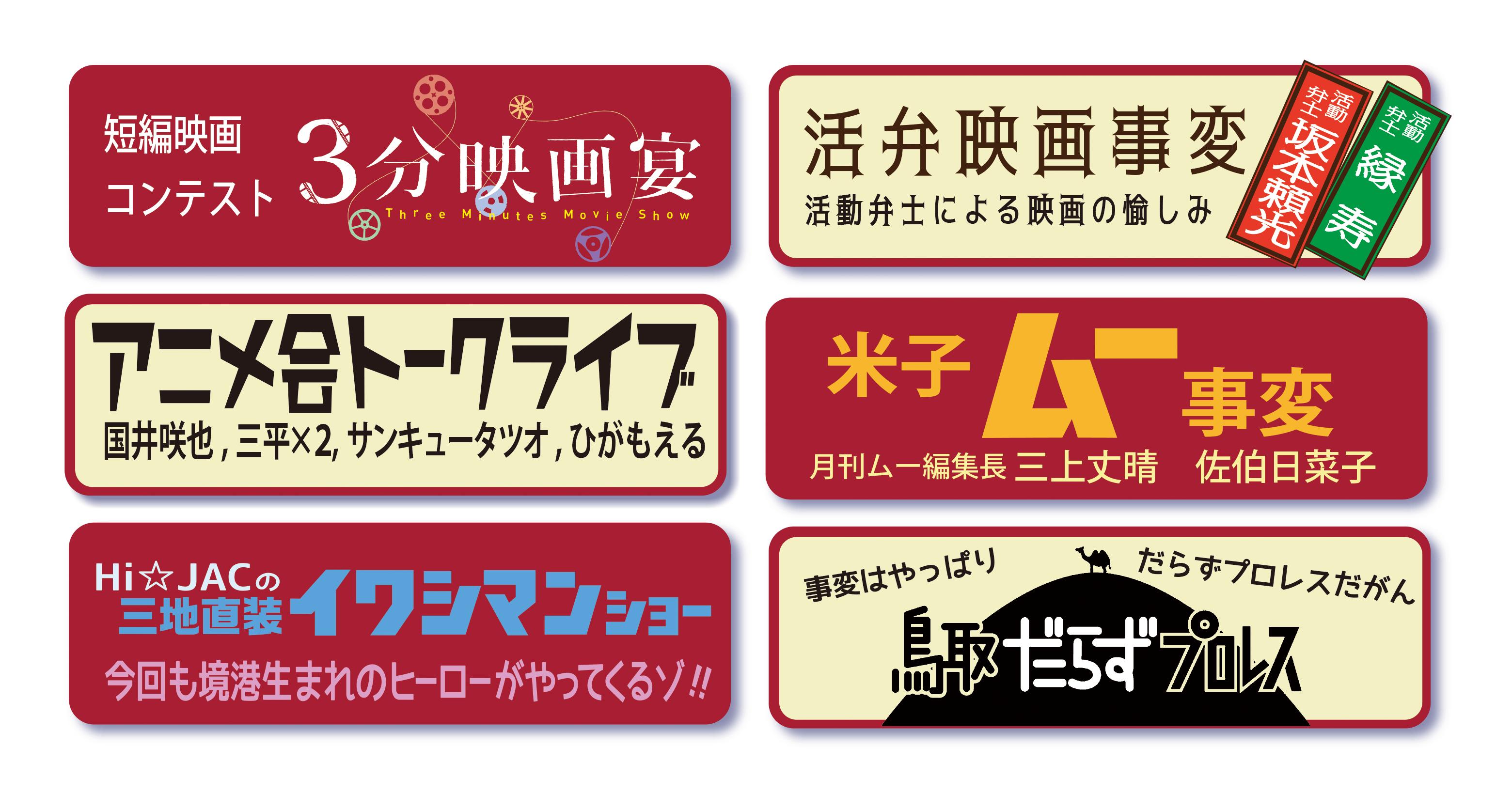 米子映画事変 継続支援プロジェクト Campfire キャンプファイヤー 米子映画事変 継続支援プロジェクト Campfire キャンプファイヤー