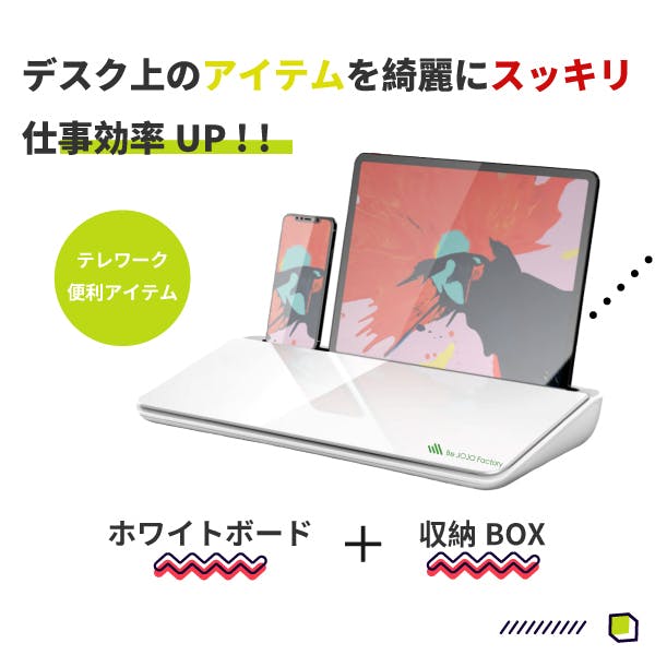 テレワークには欠かせない ホワイトボード付き収納box Campfire キャンプファイヤー