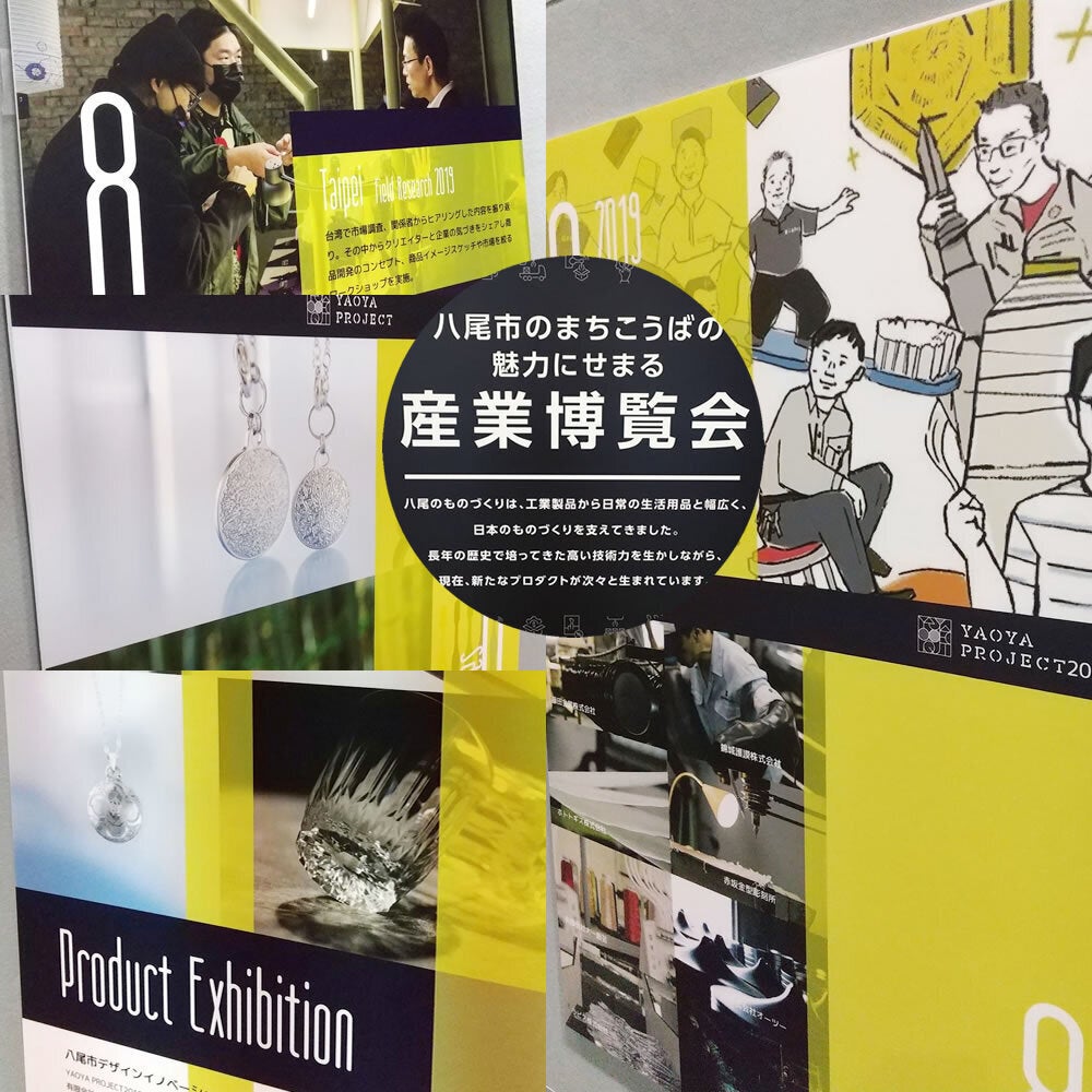 八尾市のまちこうばの魅力にせまる産業博覧会
