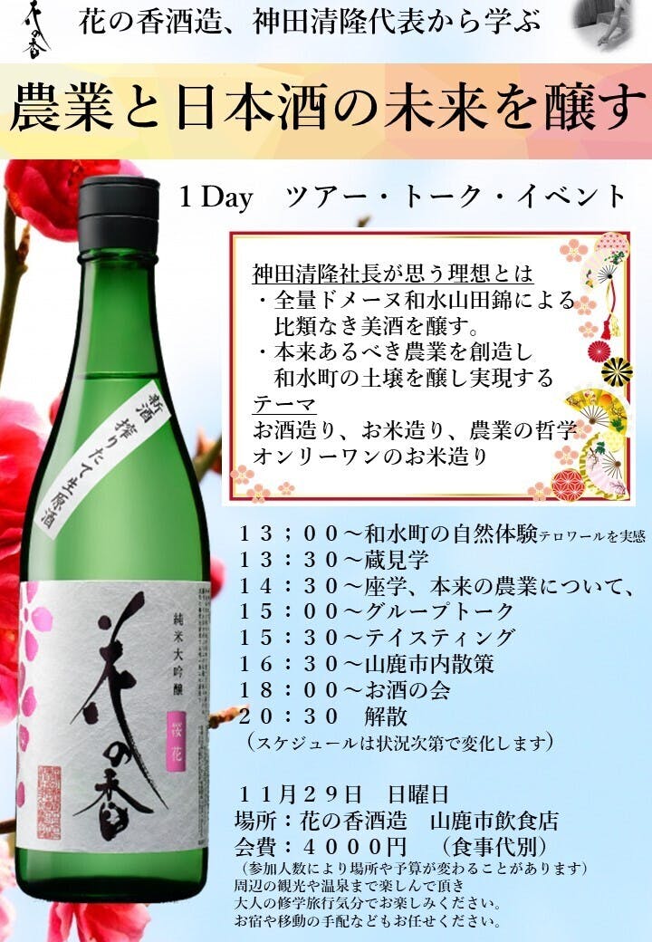 花の香酒造神田社長と和水町のみなさまとbbq 和水町が大好きになりました Campfireコミュニティ