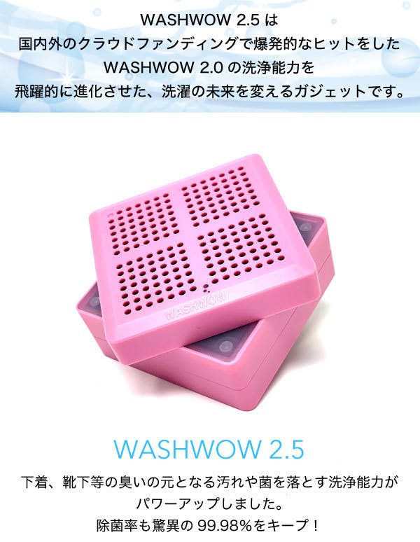 旅行に携帯できる充電式ポータブル【洗濯機】洗剤不要 WASHWOW 2.5