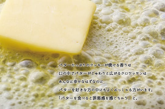 バターが好きで好きでたまらない という方に北海道のバターを毎日食べてもらいたい Campfire キャンプファイヤー