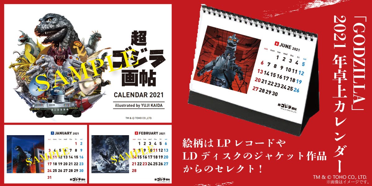 ゴジラ生誕66周年！『怪獣絵師 開田裕治の超・ゴジラ画帖』限定版出版