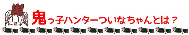 ついなちゃんに歌声を 歌唱ソフトsynthesizerv制作計画 Campfire キャンプファイヤー