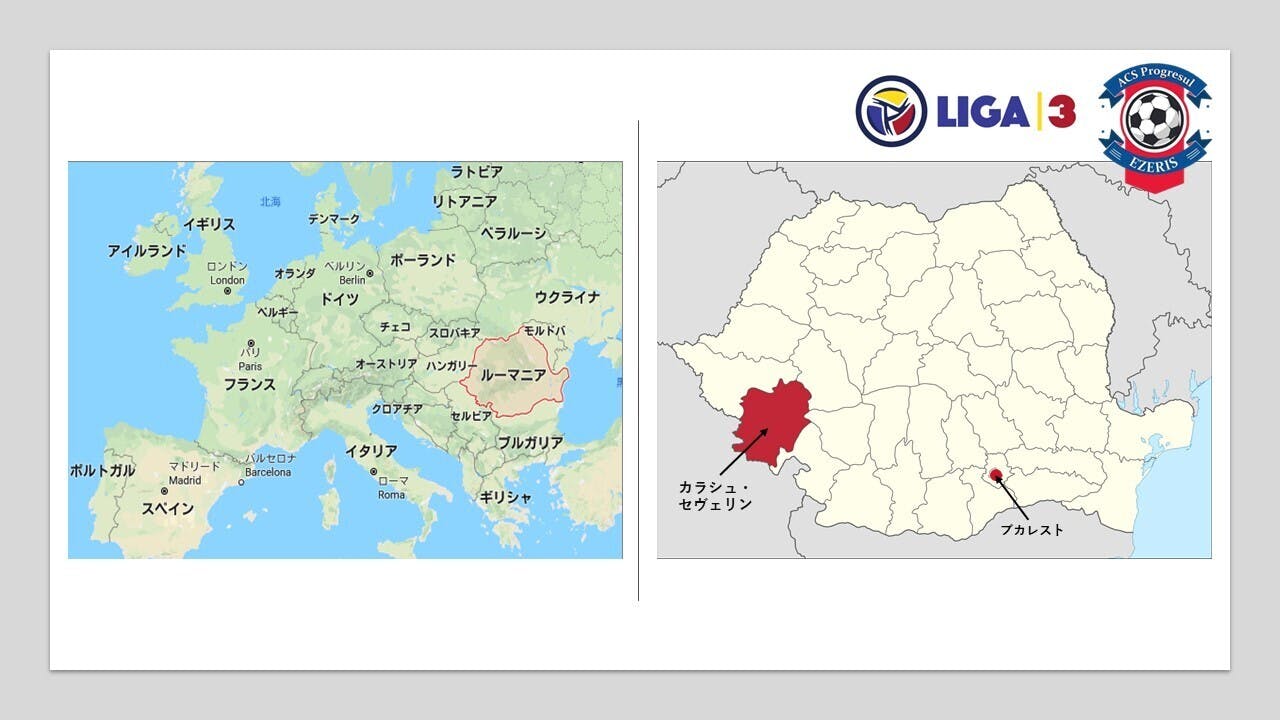 東欧ルーマニアのサッカーチームをコロナの危機から救いたい Campfire キャンプファイヤー 東欧ルーマニアのサッカーチームをコロナの危機から救いたい Campfire キャンプファイヤー