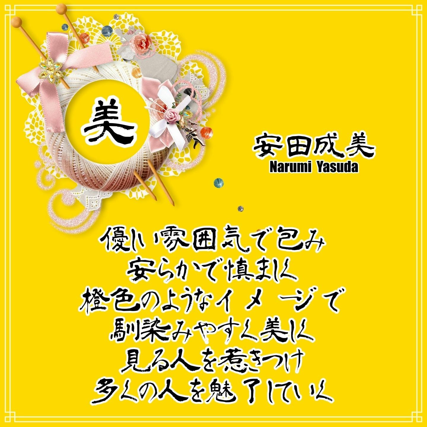 おはようございます 今日は女優の 安田成美 さんのお誕生日です おめでとうございます Campfireコミュニティ