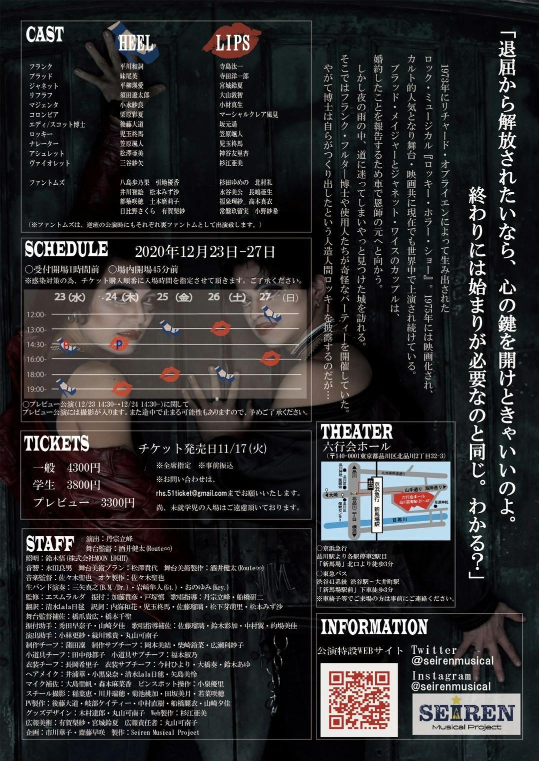 Rocky Horror Show 満席上演できない分の赤字を解消したい Campfire キャンプファイヤー Rocky Horror Show 満席上演できない分の赤字を解消したい Campfire キャンプファイヤー