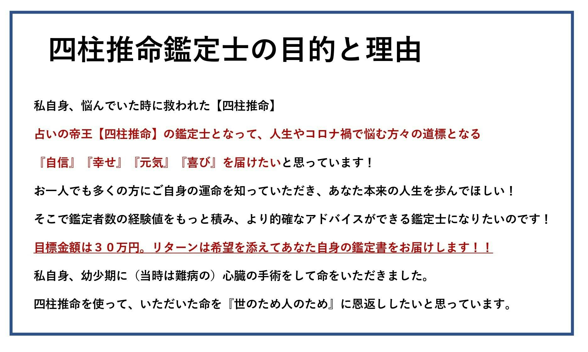 的中率の高い統計学【四柱推命】で運命を切り開く鑑定書を届けたい！ - CAMPFIRE (キャンプファイヤー)