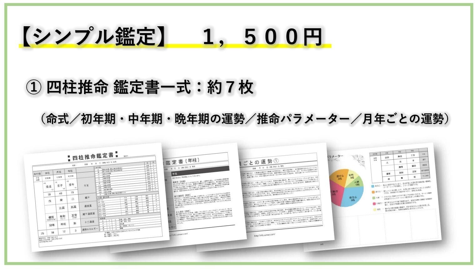 的中率の高い統計学【四柱推命】で運命を切り開く鑑定書を届けたい！ - CAMPFIRE (キャンプファイヤー)