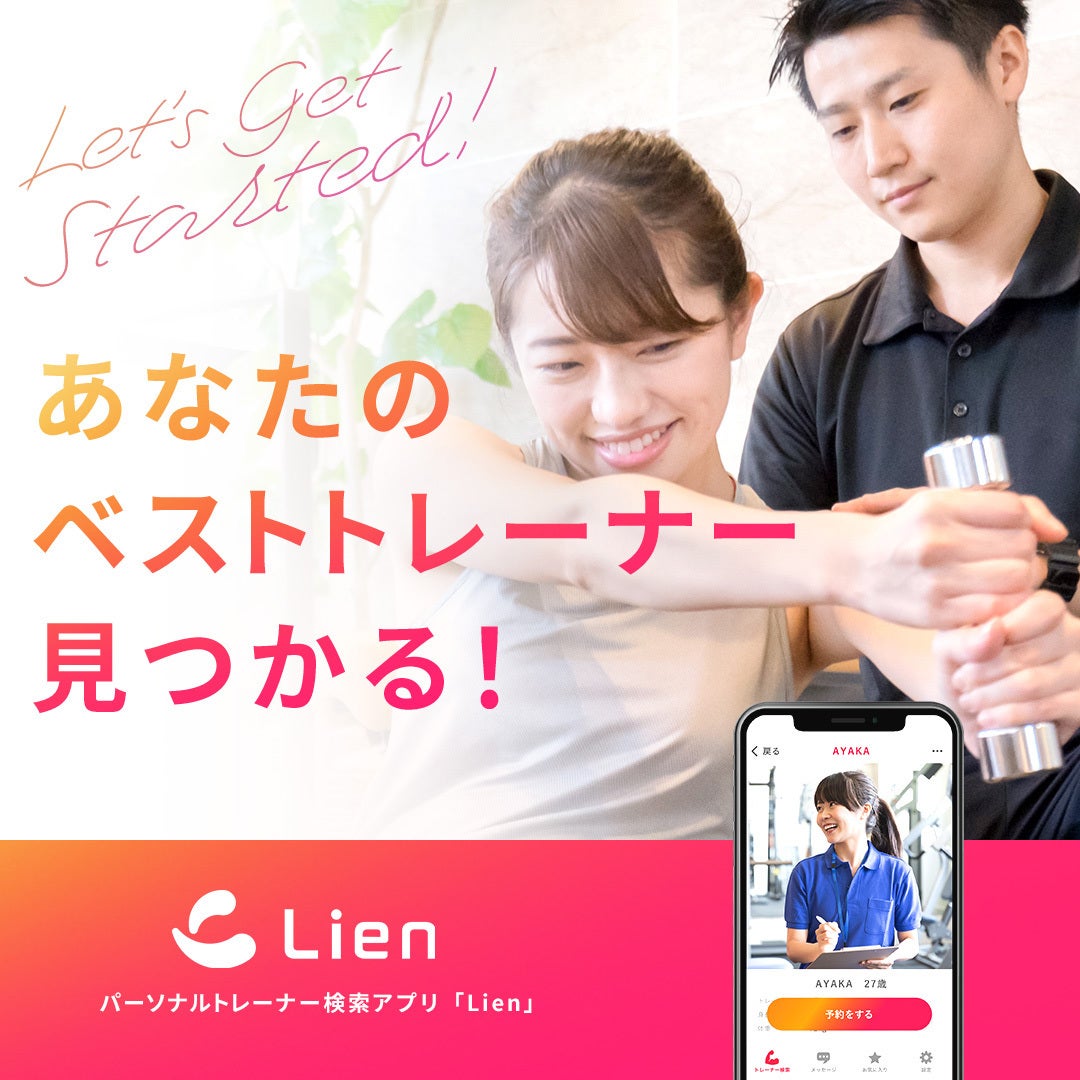 限定15名 トレーナーの質を追求しすぎた完全個室パーソナルトレーニングアプリ Campfire キャンプファイヤー