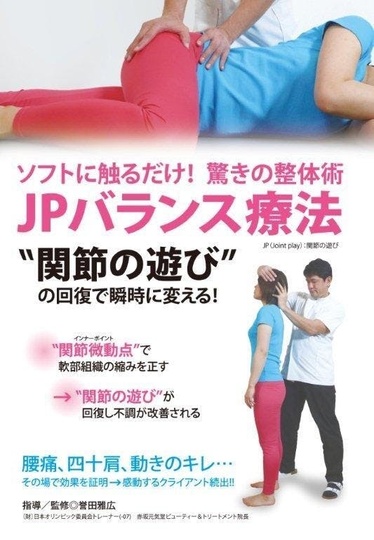 頸椎JPアジャスター』『頚椎JPアジャスター』『腰椎JPアジャスター』　–　元気堂SHOPです！