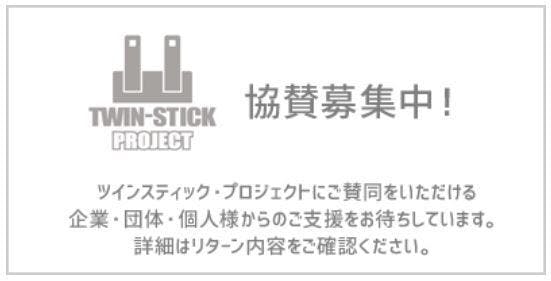 PlayStation®4「とある魔術の電脳戦機」に対応するツイン