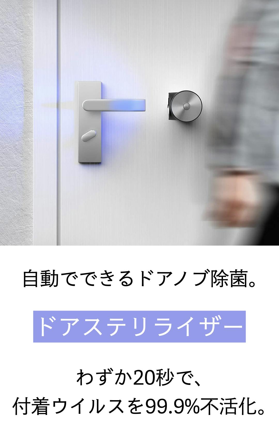 工事不要でドアノブ自動除菌 家庭や公共施設の共用部に ドアステリライザー が登場 Campfire キャンプファイヤー 工事不要でドアノブ自動除菌 家庭や公共施設の共用部に ドアステリライザー が登場 Campfire キャンプファイヤー