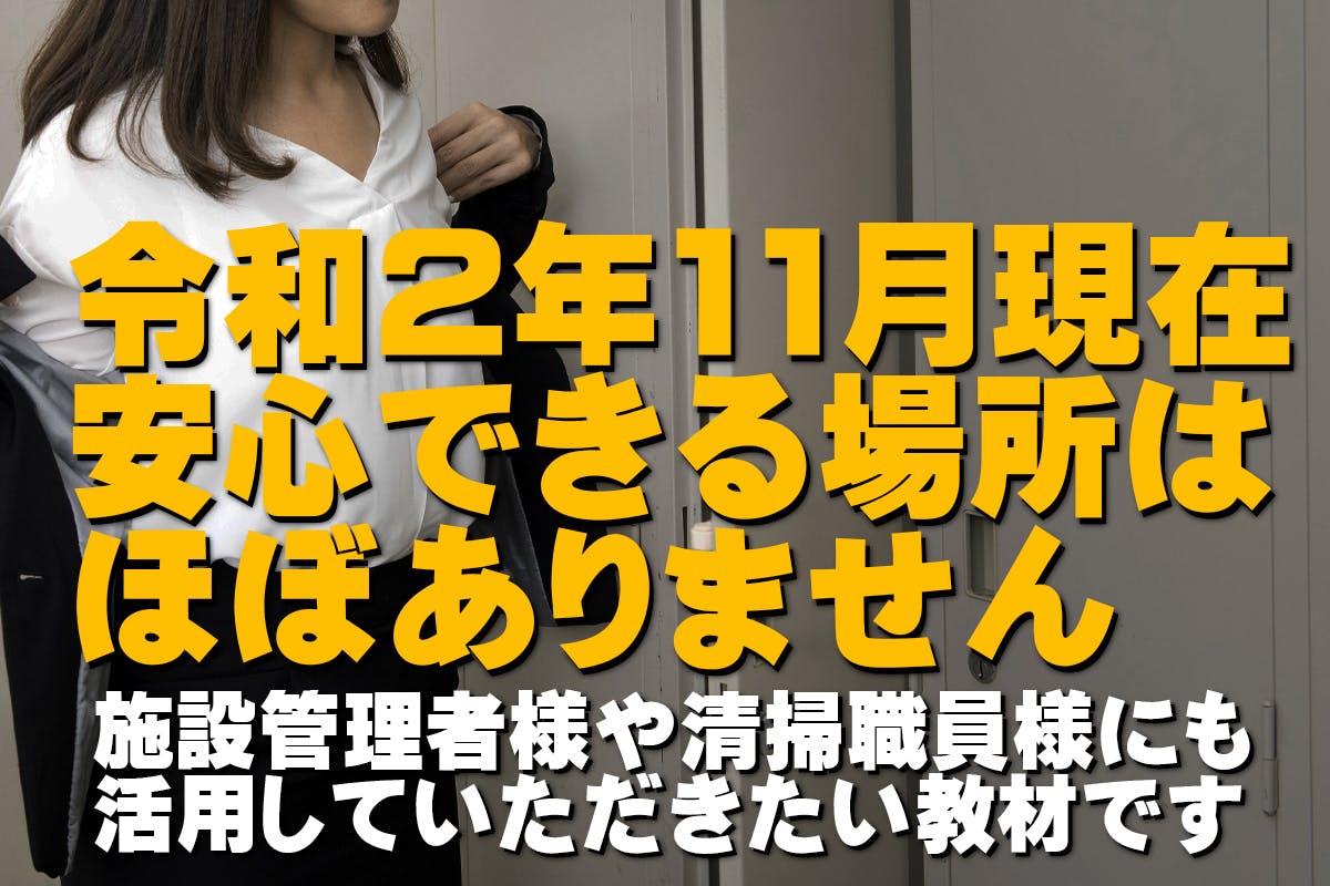 盗撮撲滅を目指し自衛すべく教材を作ります 全ての女性が安心 安全な社会を Campfire キャンプファイヤー