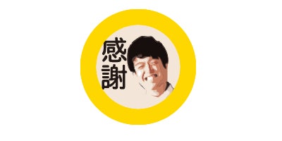 喜んでいる顔の画像です。