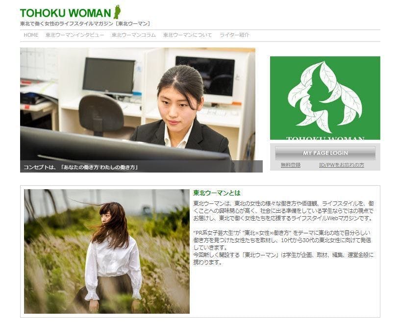 東北で働く女性を応援するwebマガジンを多くの方に広めたい Campfire キャンプファイヤー