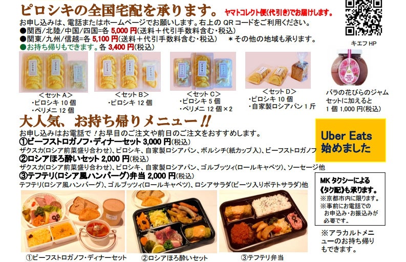 京都老舗レストランキエフ の伝統メニューよりビーフストロガノフをレトルトへ Campfire キャンプファイヤー