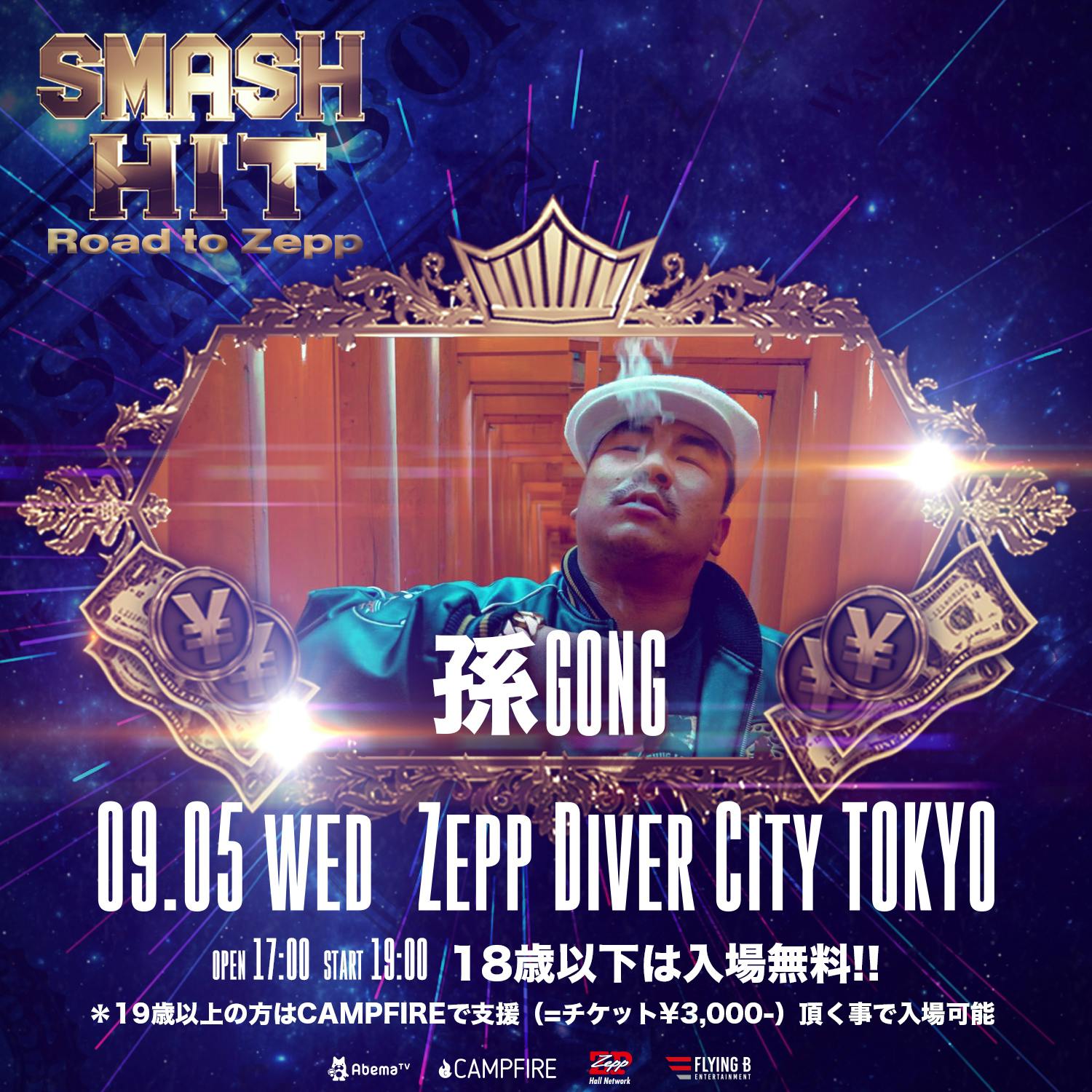 Ak 69 Abematv Smash Hit Road To Zepp Campfire キャンプファイヤー