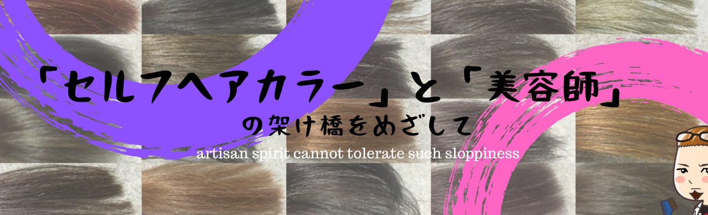 日本セルフカラー協会 美容師 セルフカラー専用トリートメントの開発 Campfire キャンプファイヤー 日本セルフカラー協会 美容師 セルフカラー専用トリートメントの開発 Campfire キャンプファイヤー