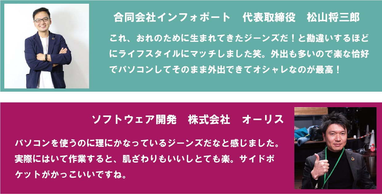 ゲーミングジーンズ | BOBSON | ボブソン | 多機能ジーンズ | ゲーマー用 | 在宅ワーク | 座るためのジーンズ | エンライフ | オシャレ | キャンプファイヤー限定販売 | campfire | クラウドファンディング | eスポーツ | IT | 岡山オーリス | インフォポート