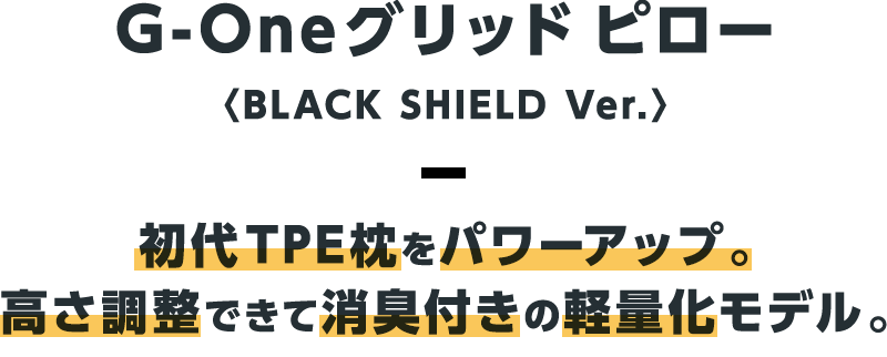 G Oneグリッド ピロー Black Shield Ver Campfire キャンプファイヤー