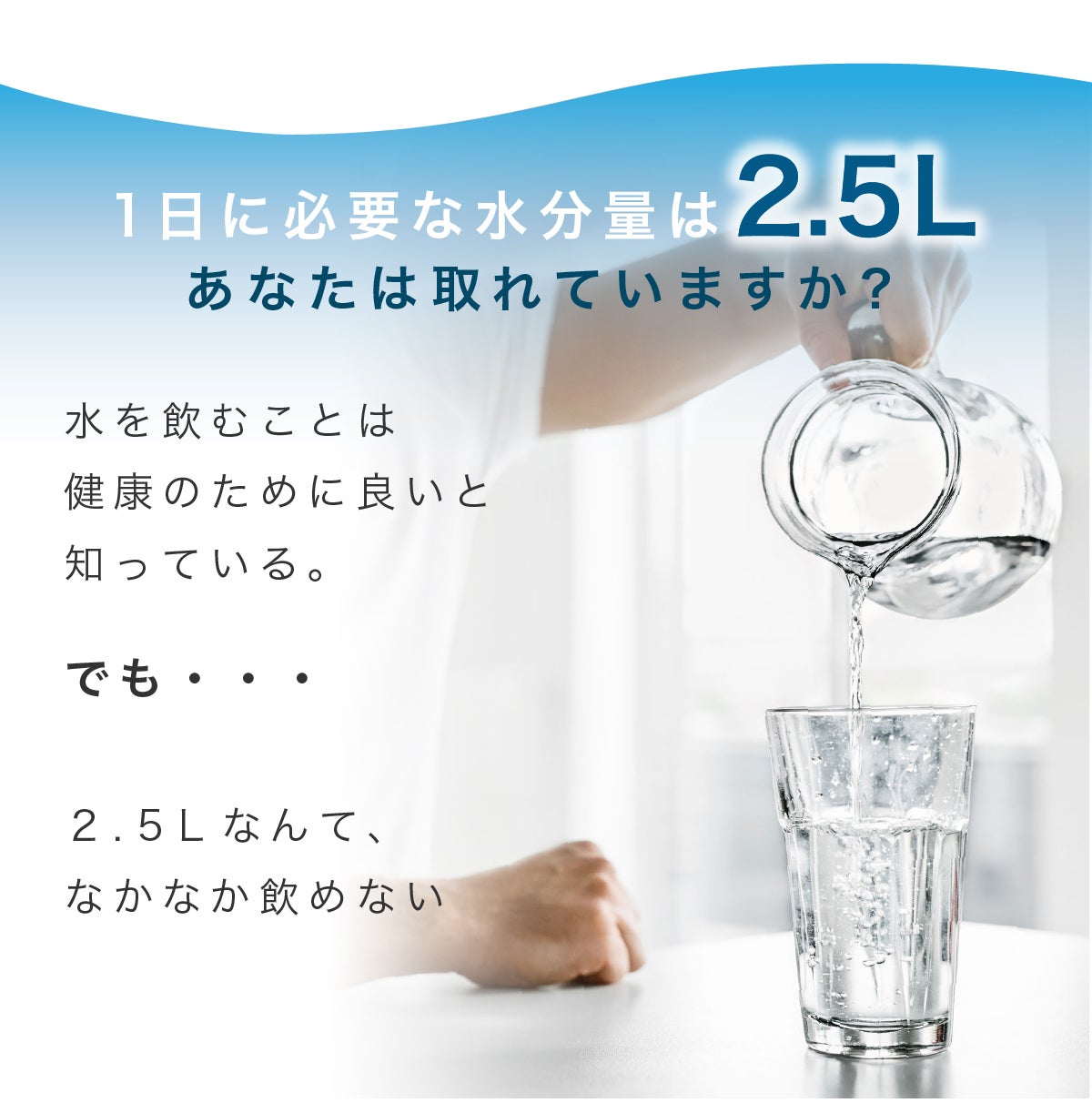 1日に必要な水分2.5Lあなたは取れていますか?