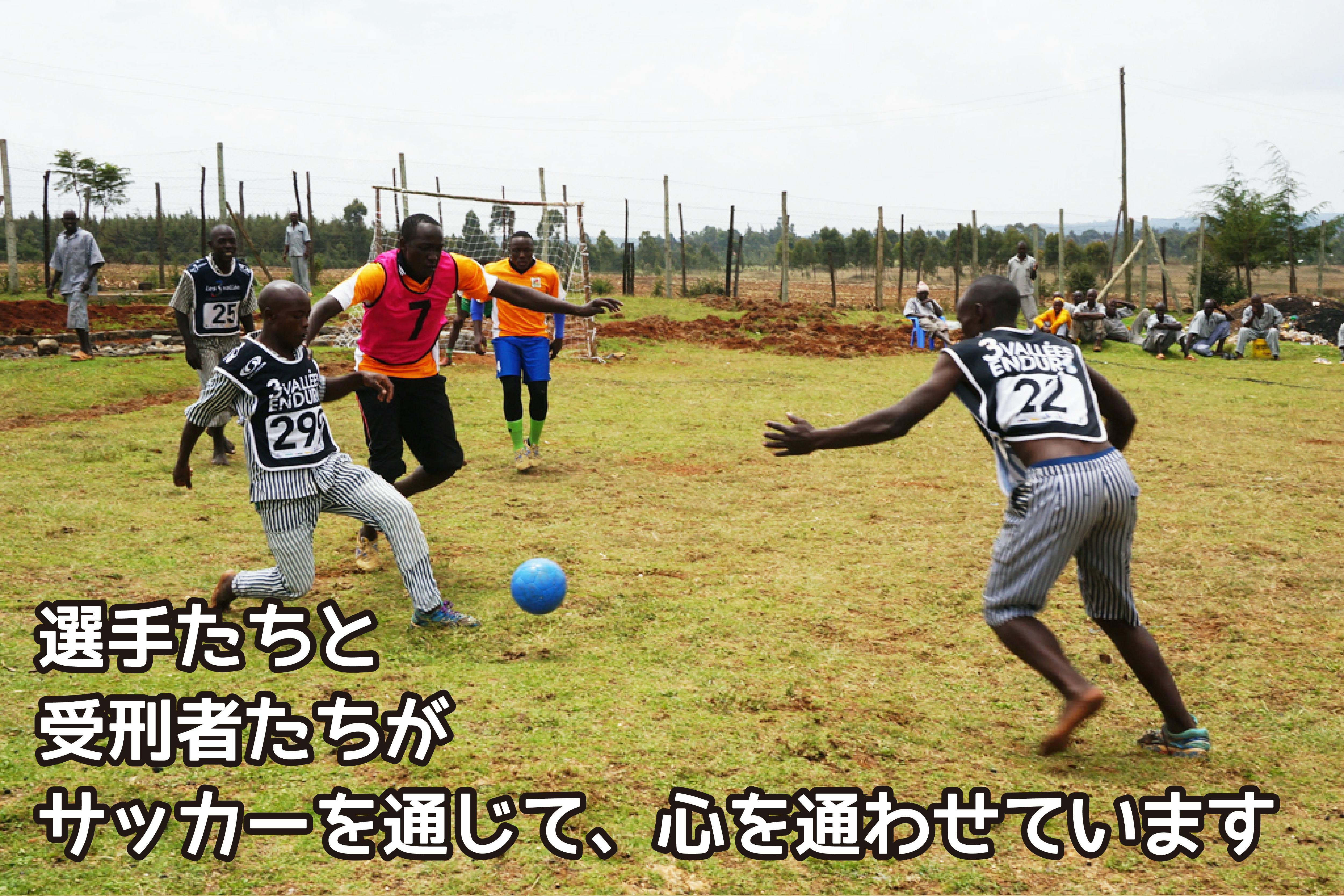 アフリカにサッカーの町をつくっています サッカー 国際支援の新しいカタチ Campfire キャンプファイヤー