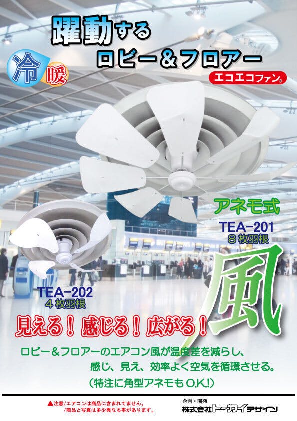 電源不要！エアコンの風を利用して回るエコエコファン！地球にやさしい省エネ対策に！ - CAMPFIRE (キャンプファイヤー)