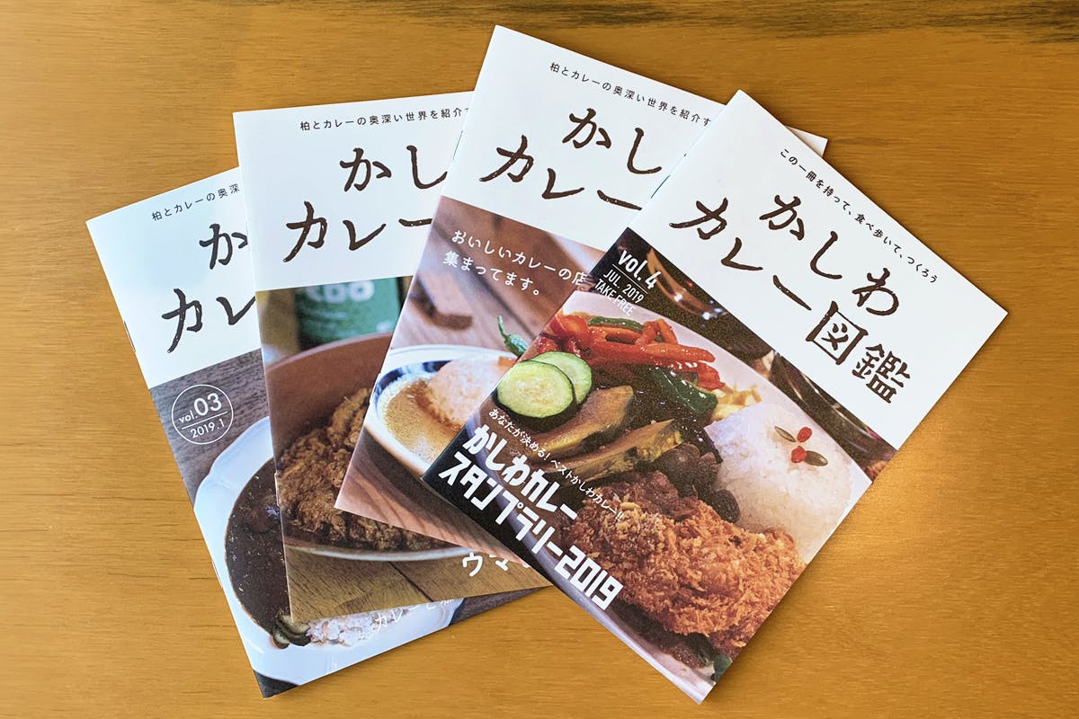 柏カレーの魅力を伝えたい かしわカレー図鑑 新刊発行プロジェクト Campfire キャンプファイヤー 柏カレーの魅力を伝えたい かしわカレー図鑑 新刊発行プロジェクト Campfire キャンプファイヤー
