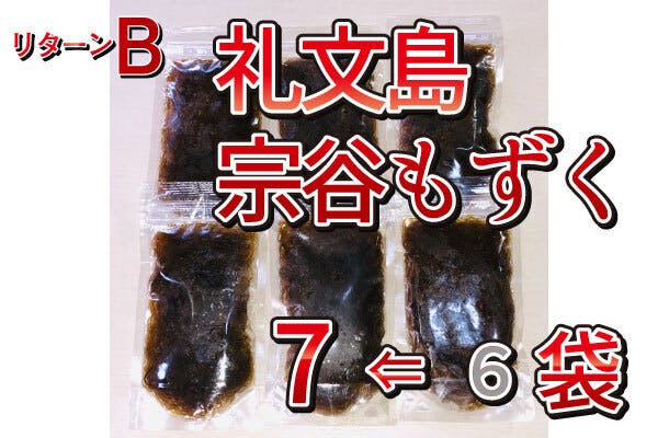 天然生宗谷もずく 100g ×6袋生もずく 宗谷もずく北海道産 宗谷 イシもずく スギモク歯ごたえ 磯の香り 強いねばり北海道産モズクキメツケ 敬老の日