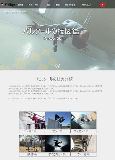 パルクールとトリッキングの情報を全て集約したポータルサイトを創りたい Campfire キャンプファイヤー パルクールとトリッキングの情報を全て集約したポータルサイトを創りたい Campfire キャンプファイヤー