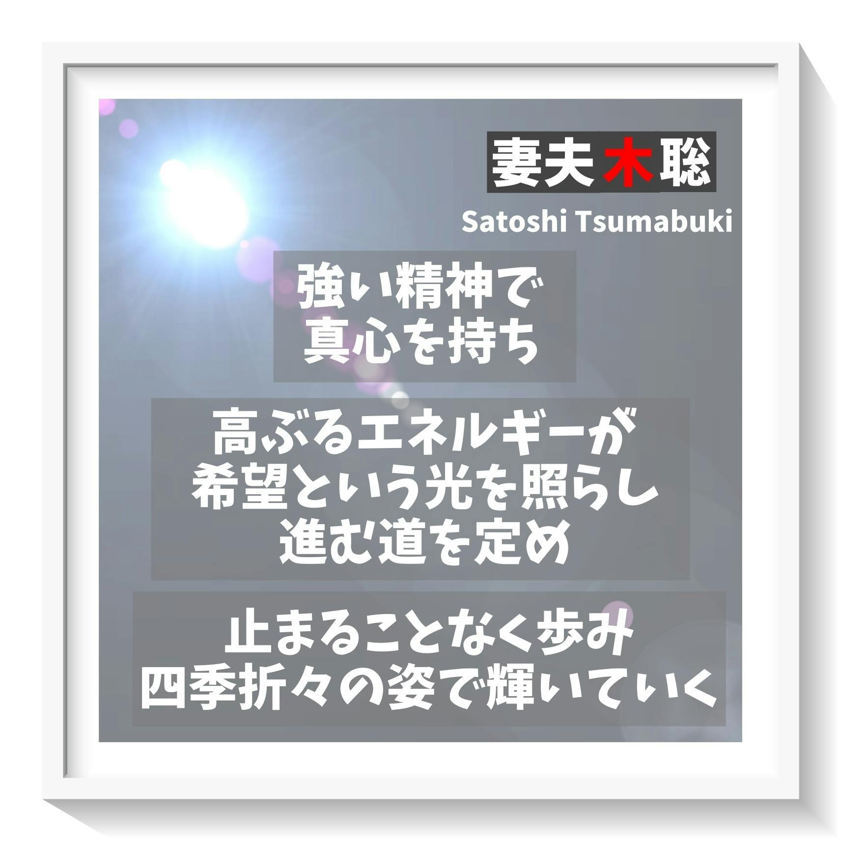 本日は俳優の 妻夫木聡 さんのお誕生日です おめでとうございます Campfire キャンプファイヤー