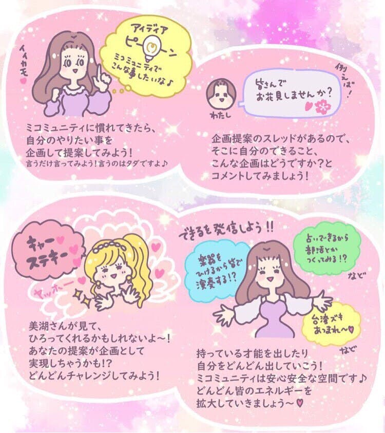 スピチューバー美湖のミコミュニティ Campfireコミュニティ