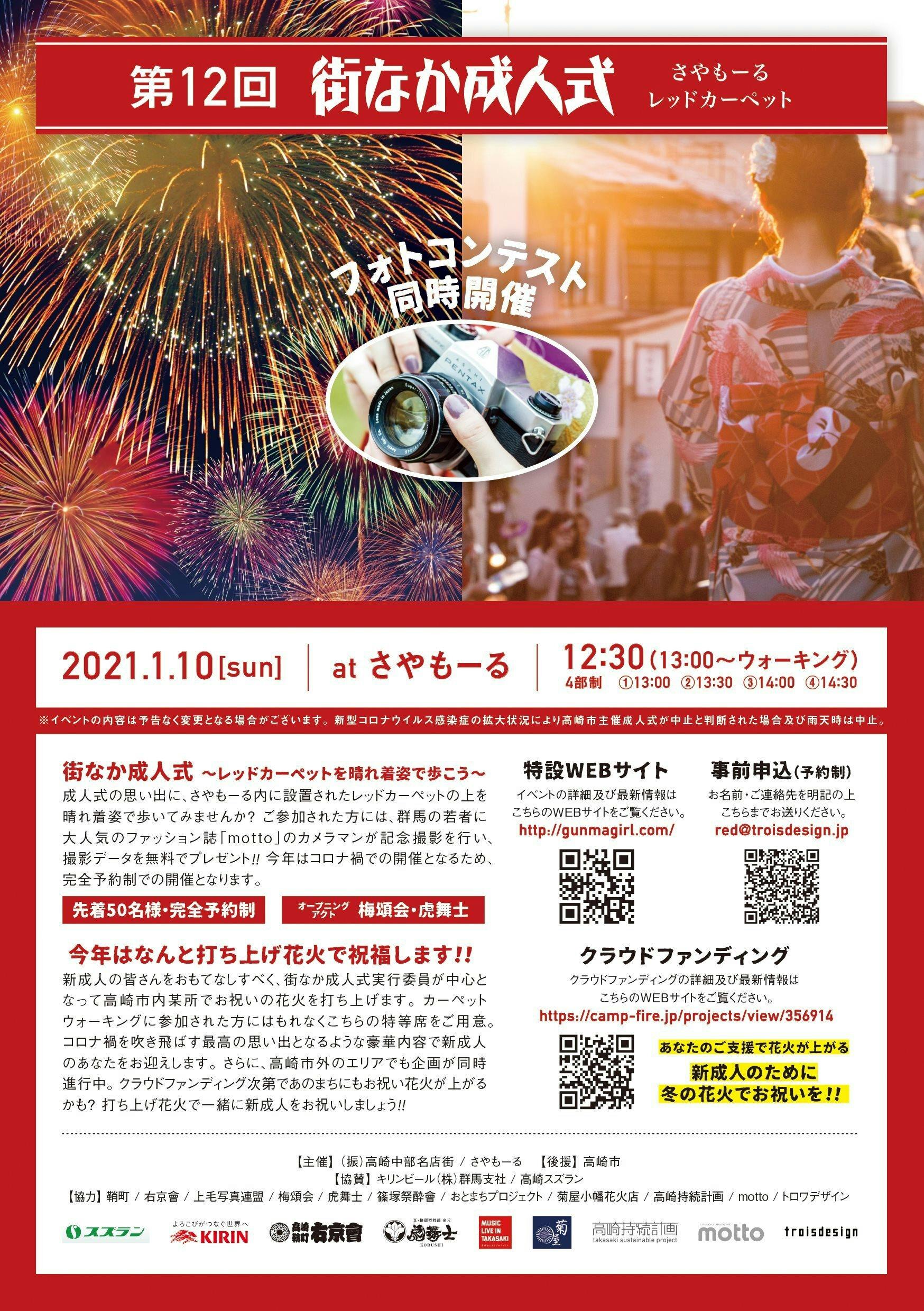 令和三年 新成人を花火で祝う 成人式 花火 前へ進もう 新しい世界へ Campfire キャンプファイヤー 令和三年 新成人を花火で祝う 成人式 花火 前へ進もう 新しい世界へ Campfire キャンプファイヤー