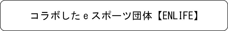 ゲーミングジーンズ | BOBSON | ボブソン | 多機能ジーンズ | ゲーマー用 | 在宅ワーク | 座るためのジーンズ | エンライフ | オシャレ | キャンプファイヤー限定販売 | campfire | クラウドファンディング | eスポーツ | IT | 岡山オーリス | インフォポート