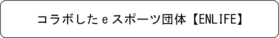 ゲーミングジーンズ | BOBSON | ボブソン | 多機能ジーンズ | ゲーマー用 | 在宅ワーク | 座るためのジーンズ | エンライフ | オシャレ | キャンプファイヤー限定販売 | campfire | クラウドファンディング | eスポーツ | IT | 岡山オーリス | インフォポート