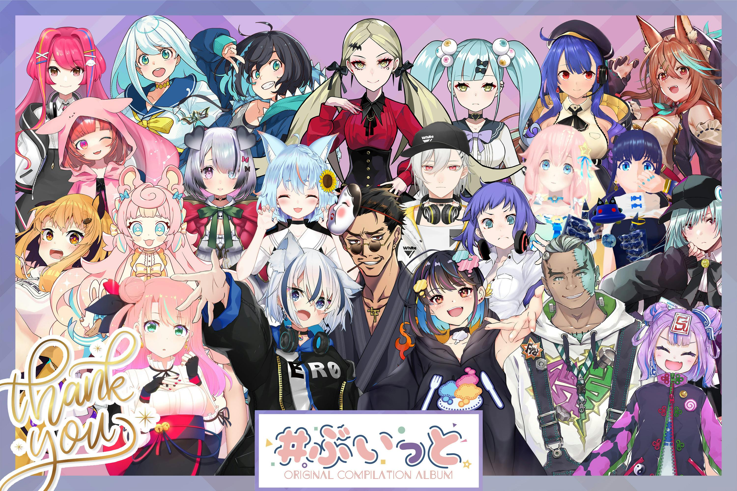未開封 ぶいっと VTuber クラウドファンディング 特典 ぶいっと』がプロデュースするVTuberの最強コンピをCD化したい