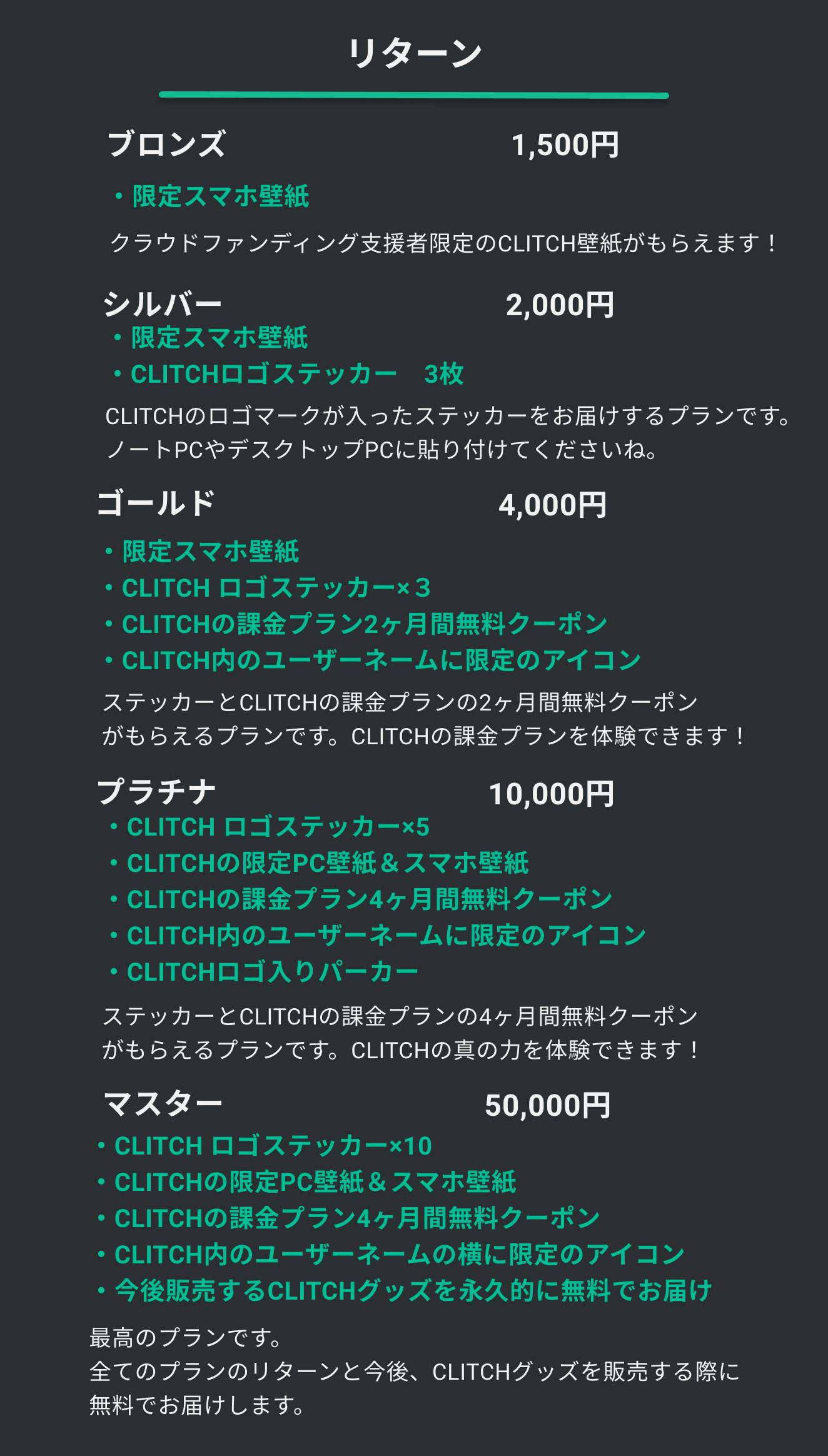 ゲームにいつもの仲間を Clitchをもっと多くのゲーマーに届けたい Campfire キャンプファイヤー ゲームにいつもの仲間を Clitchをもっと多くのゲーマーに届けたい Campfire キャンプファイヤー