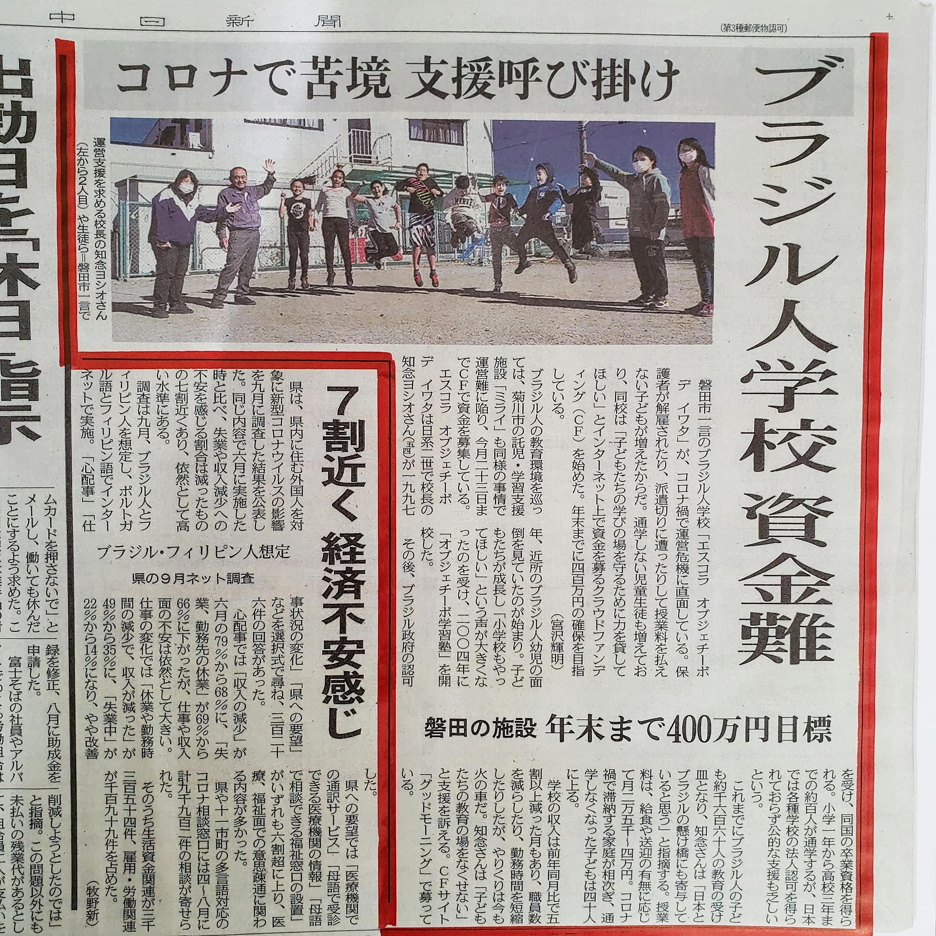 静岡県で暮らすブラジル人の子どもたちに 学びの場を 存続プロジェクト Campfire キャンプファイヤー 静岡県で暮らすブラジル人の子どもたちに 学びの場を 存続プロジェクト Campfire キャンプファイヤー