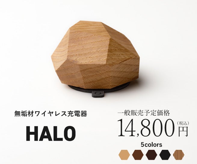 一瞬でオフィスの主役に』北欧ガジェット！無垢材の高品質ワイヤレス