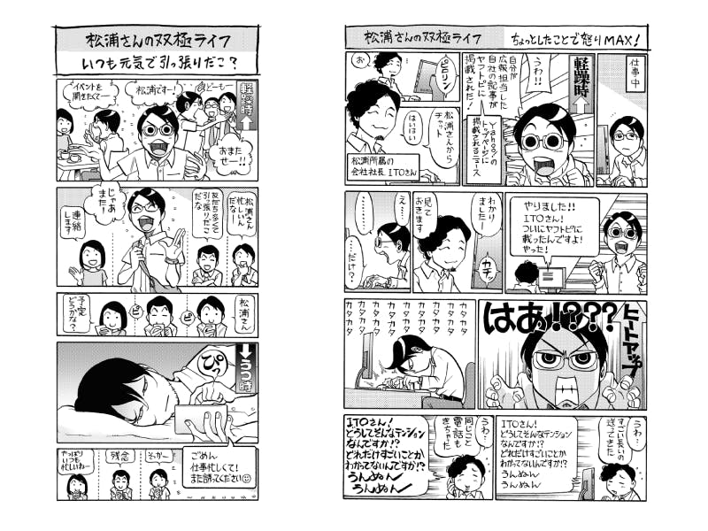 働くことに悩む双極性障害 躁うつ病 の人向けのwebメディアを作りたい Campfire キャンプファイヤー