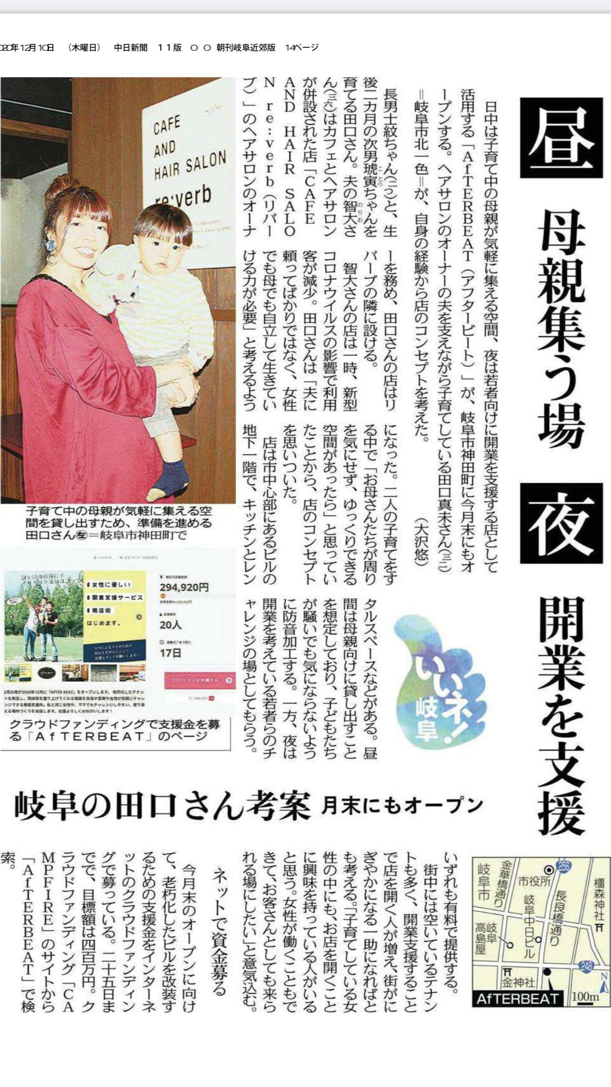 岐阜柳ケ瀬の街で老朽化したビルを改装し ママや若者のための開業支援の場所を Campfire キャンプファイヤー