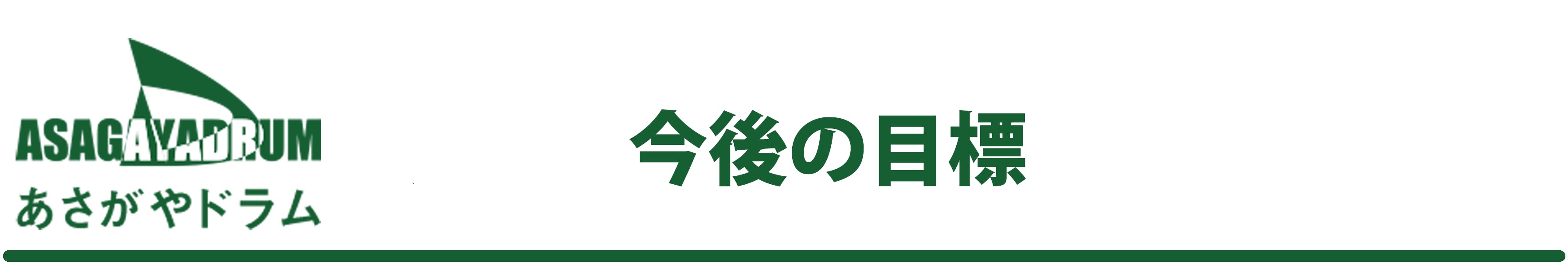 ライブ配信とオンラインスクールでアーティストを応援したい Campfire キャンプファイヤー