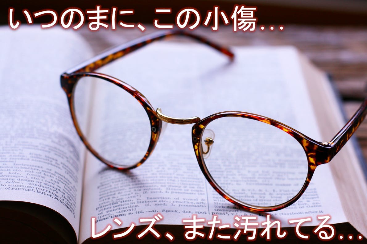 メガネレンズの小傷や汚れをガード ひと塗りで4効果 2年 ドイツ生まれの新製品 Campfire キャンプファイヤー メガネレンズの小傷や汚れをガード ひと塗りで4効果 2年 ドイツ生まれの新製品 Campfire キャンプファイヤー