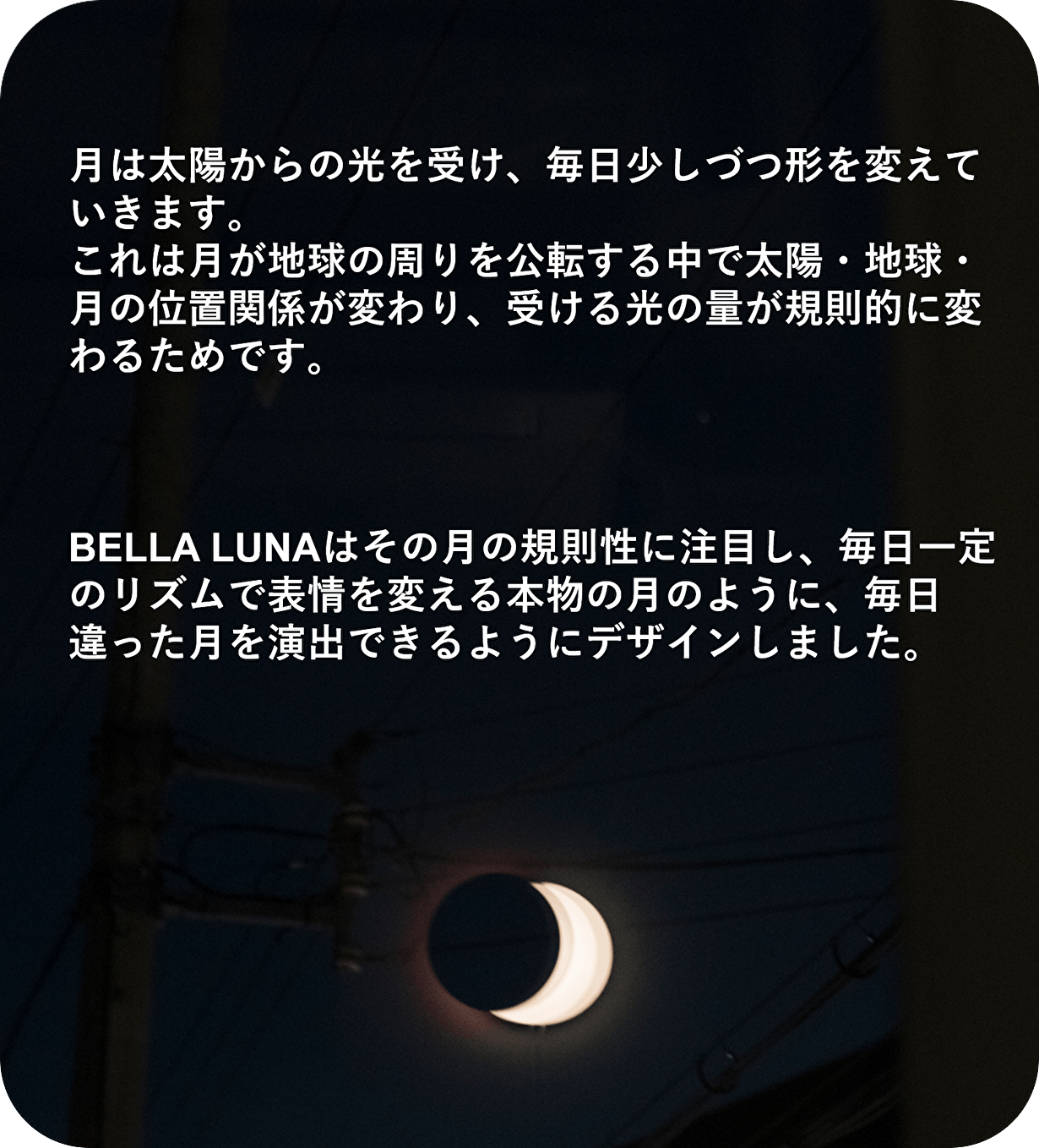 あなたのスペースを癒す優しい月の灯り【BELLA LUNA】 CAMPFIRE (キャンプファイヤー)