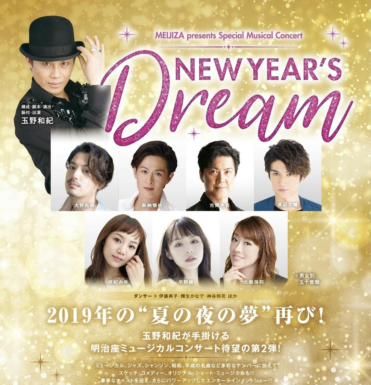 明治座21年1月公演 New Year S Dream 企画会議決行 Campfireコミュニティ