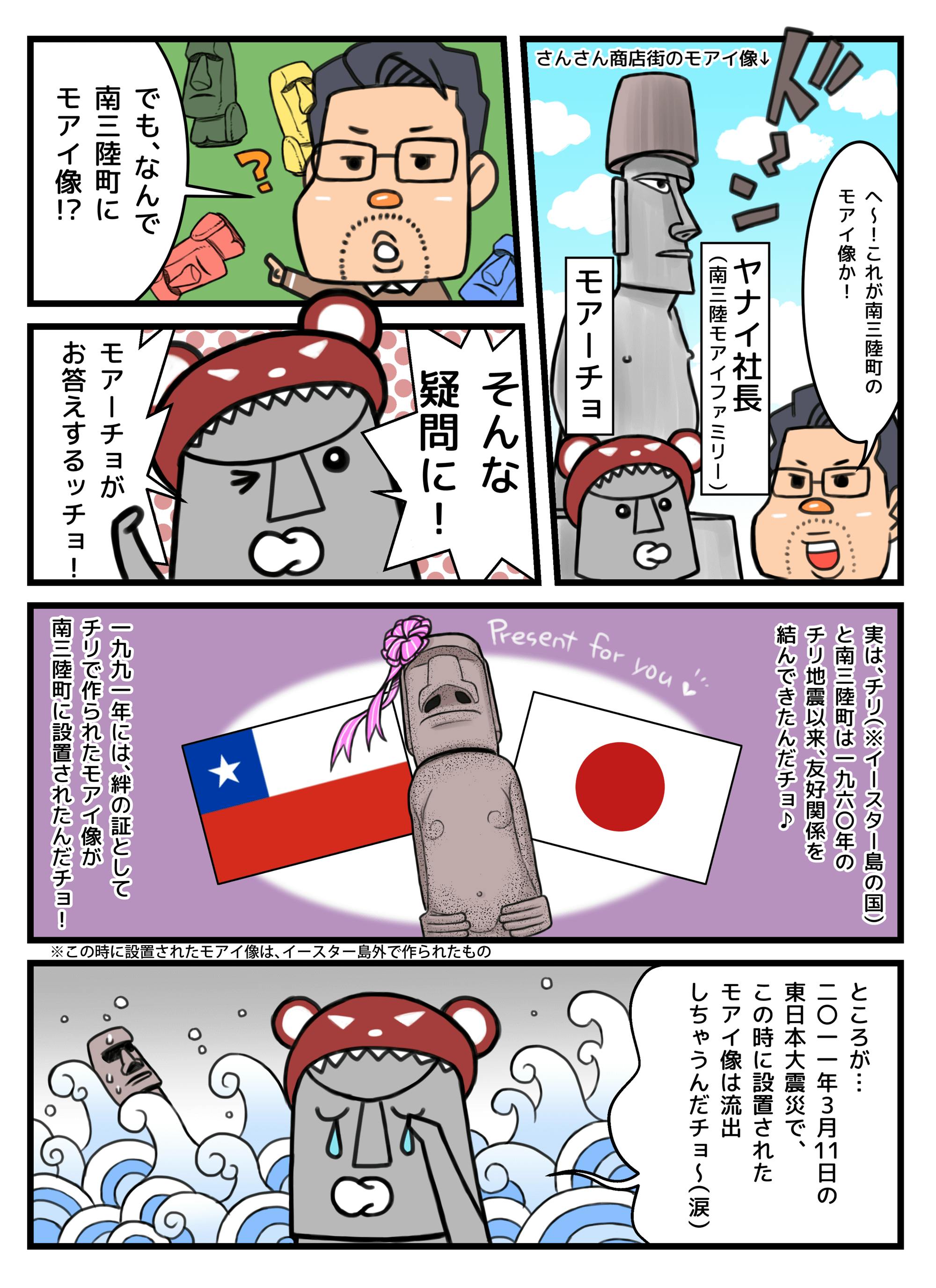 モアイの漫画1